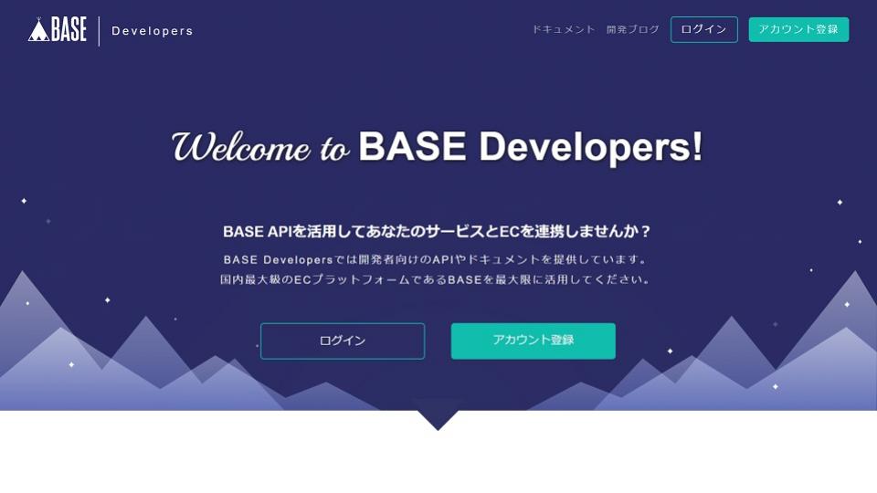 BASE APIの使い方・商品データの取り出し方を解説する【PHPコード付き】