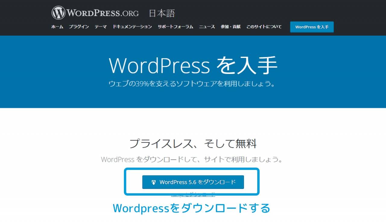 Wordpress日本語版のダウンロード