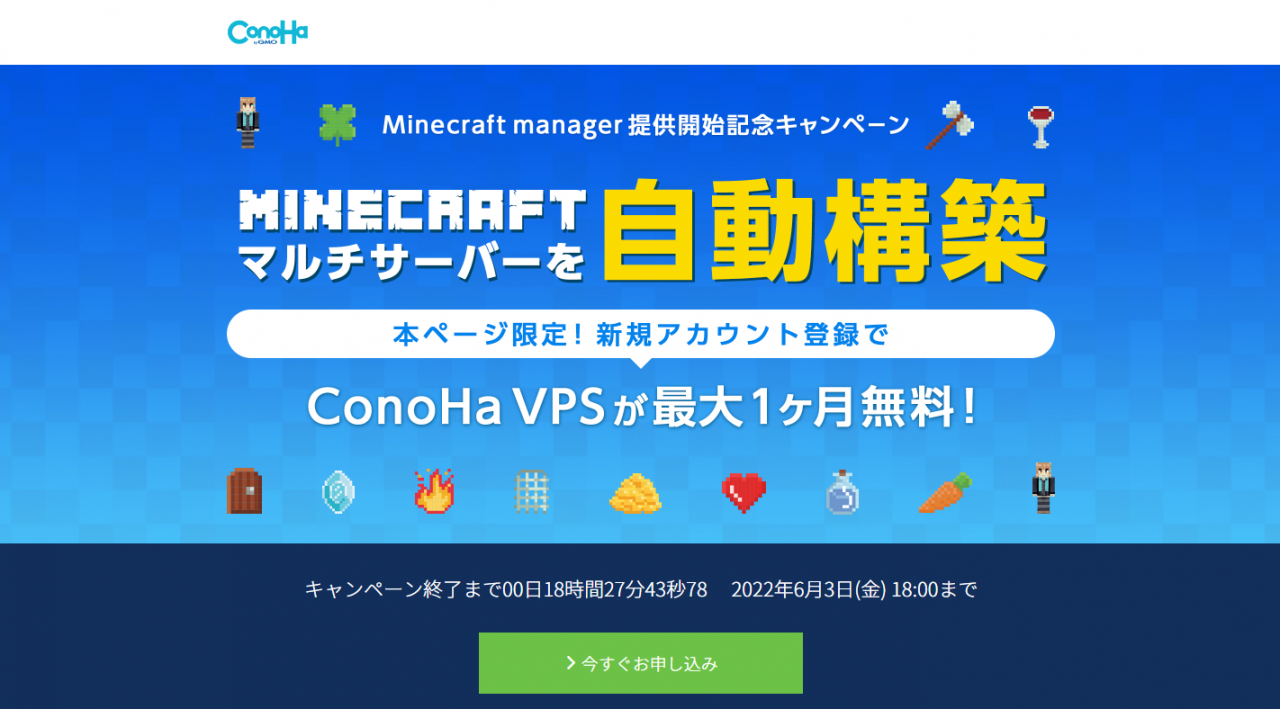 Conoha Vpsでマイクラサーバーの立て方を徹底解説 分でok