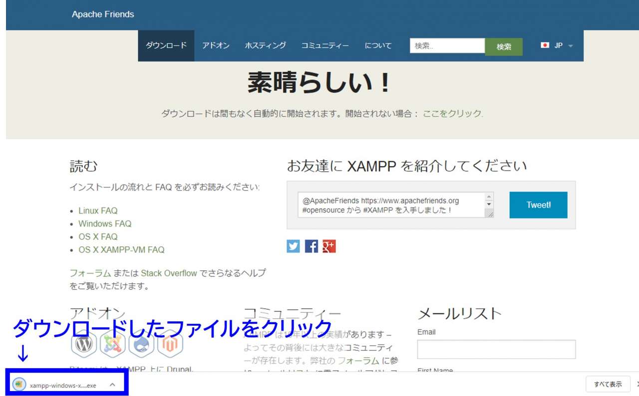 XAMPPのインストール方法＿インストール②.jpg