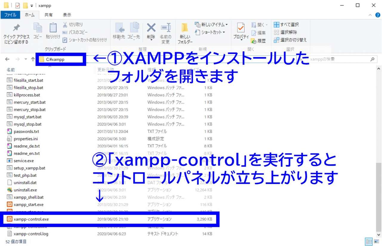 XAMPPのインストール方法＿使い方２.jpg