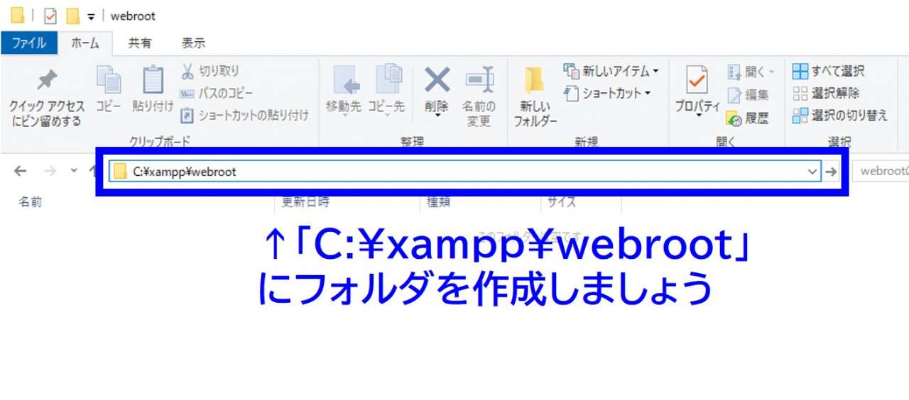 XAMPPでApacheを使いこなそう＿ドキュメントルート用フォルダを作成する.jpg