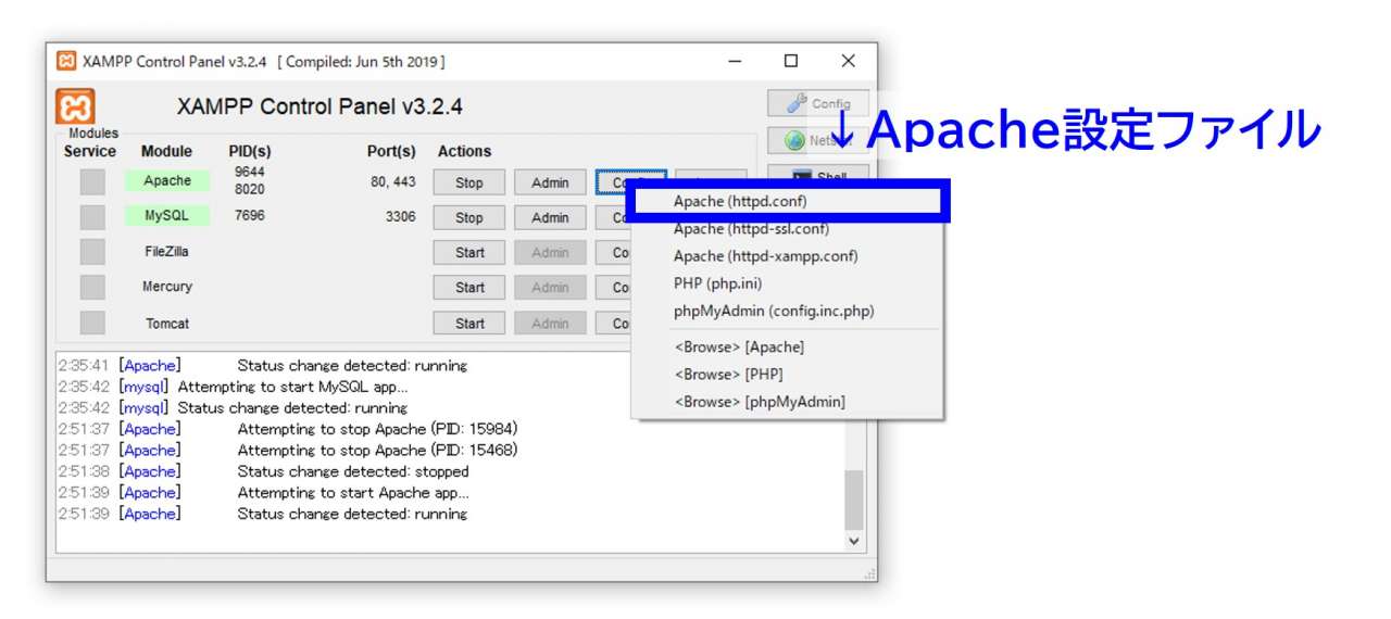 Apacheの設定ファイルを開く方法.jpg